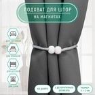 Подхват для штор «Шарики из бисера», d=3×40 см, белый, светло-серый - Фото 1