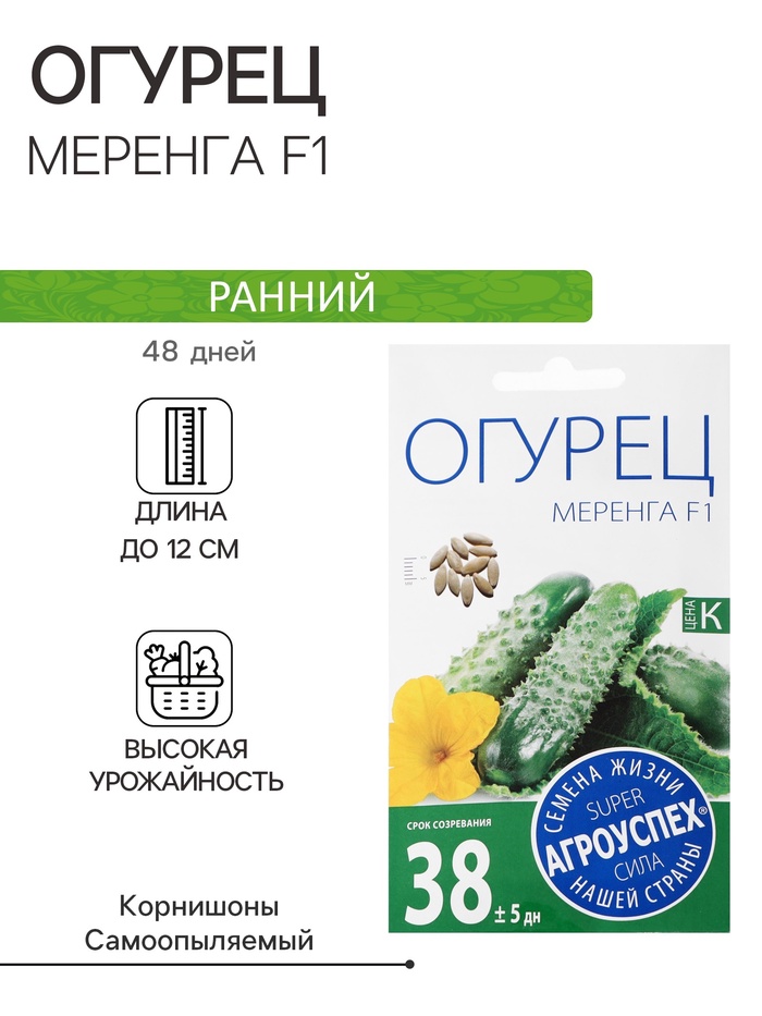 Семена огурец "Меренга F1", 7 шт. - Фото 1