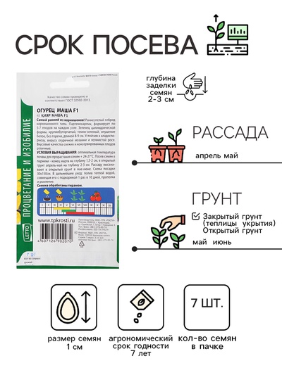 Семена огурец "Маша F1", 7 шт.