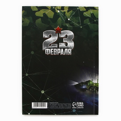Ежедневник А5, 80 листов, недатированный, в твердой обложке «23 февраля танк»