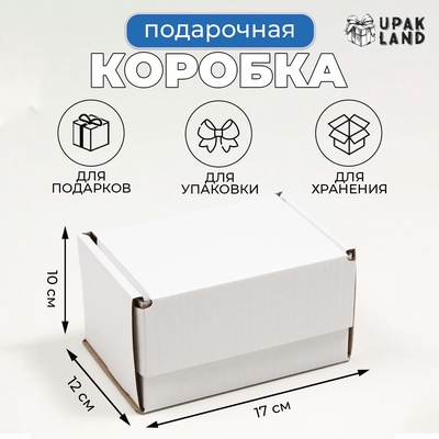Коробка самосборная, белая, 17×12×10 см