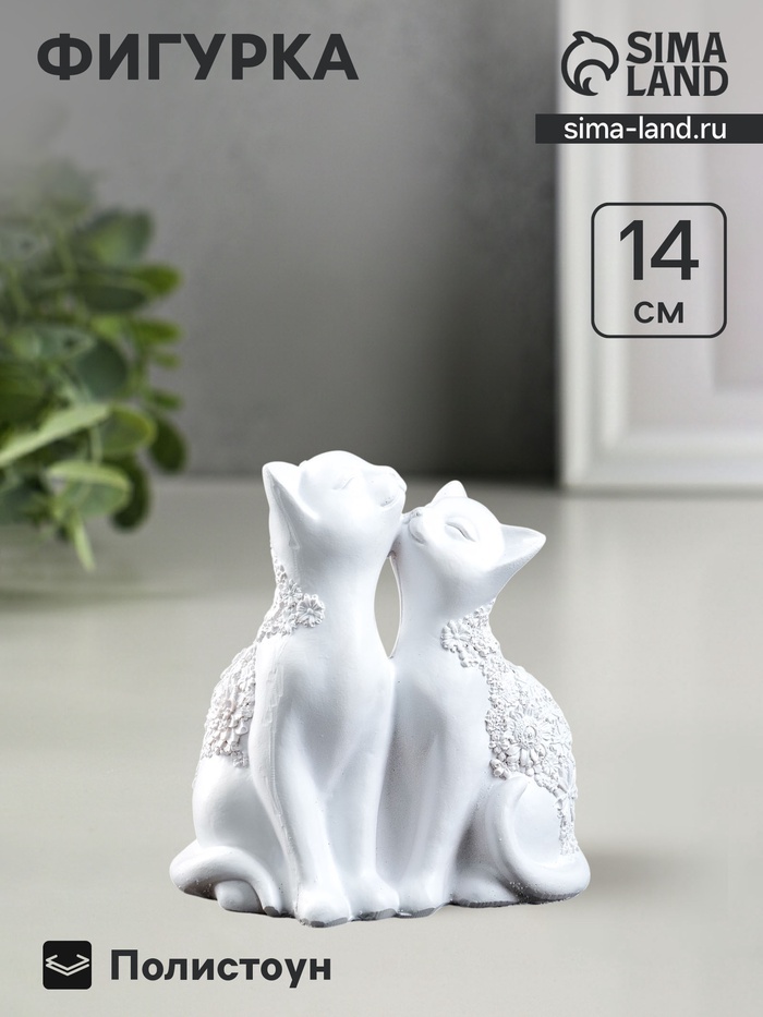 Фигурка полистоун «Кот и Кошка» белый, 14×13 см - Фото 1