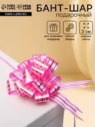 Подарочный бант - шар №3 «Золотое сечение», розовый, для упаковки подарков - Фото 1