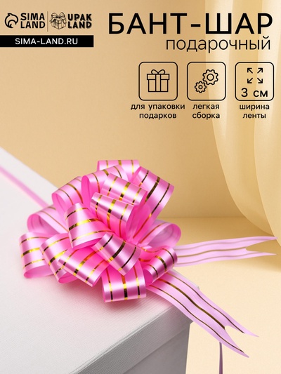 Подарочный бант - шар №3 «Золотое сечение», розовый, для упаковки подарков