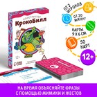 Настольная игра на объяснение слов «КрокоБилл. Конструктор», 50 карт, 12+ - Фото 1