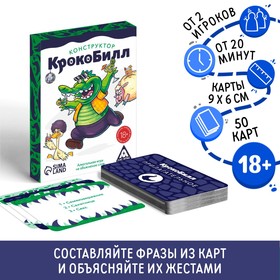 Настольная алкогольная игра на объяснение слов «КрокоБилл Конструктор», 50 карт, 18+ 7107460