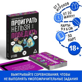 Настольная алкогольная игра «Проиграть нельзя победить», 50 карт, 18+ 7479292