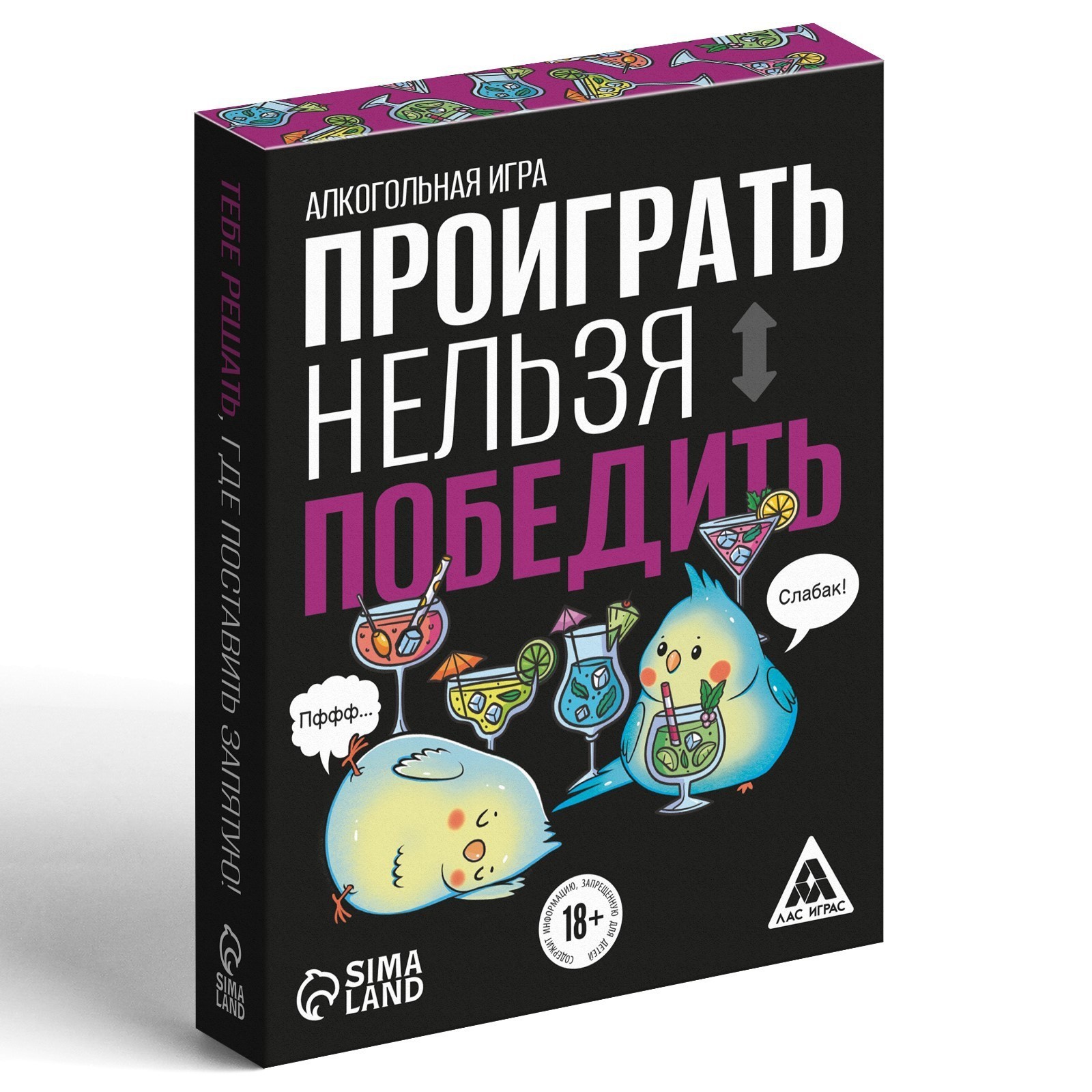 Настольная алкогольная игра «Проиграть нельзя победить», 50 карт, 18+