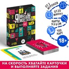 Настольная игра для взрослых на реакцию и внимание «Я! Мне! Моё! Дай! Alco Bar», 100 карт, 18+ - Фото 1