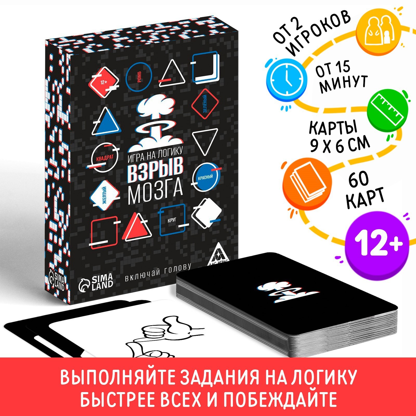 Карточная игра на логику «Взрыв мозга», 60 карт, 12+ (7479295) - Купить по  цене от 199.00 руб. | Интернет магазин SIMA-LAND.RU