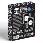 Настольная игра на логику «Взрыв мозга», 60 карт, 12+ - Фото 4