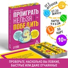 Карточная игра «Проиграть нельзя победить», 50 карт, 10+ - фото 320679622