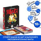 Настольная игра для взрослых «Падающая башня 2D», с фантами, 18+ - Фото 1