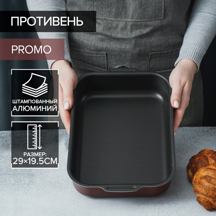 Противень Доляна Promo, 19×25 см, h=5,5 см, антипригарное покрытие, цвет бордовый - фото 1908826161