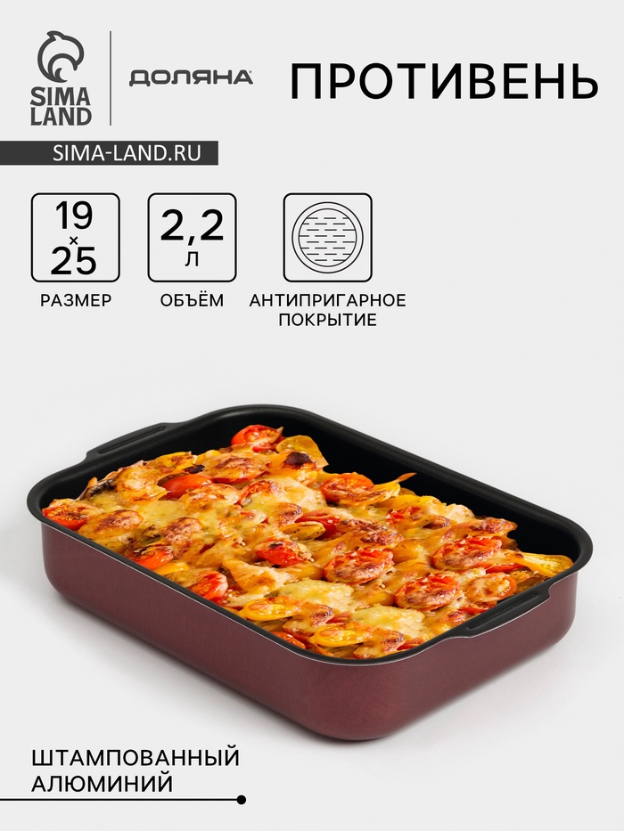 Противень Доляна Promo, 19×25 см, h=5.5 см, антипригарное покрытие, бордовый - Фото 1