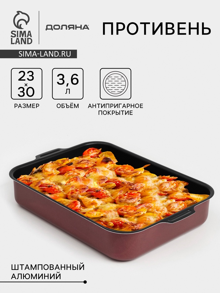 Противень Доляна Promo, 23×30 см, антипригарное покрытие, бордовый - Фото 1