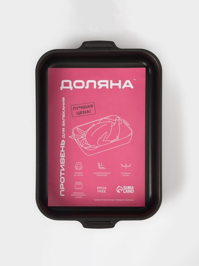 Противень Доляна Promo, 23×30 см, антипригарное покрытие, бордовый