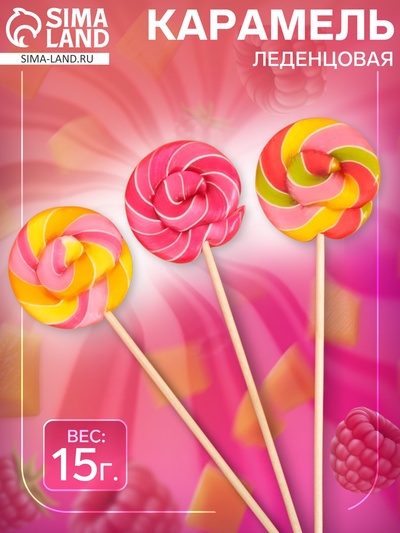 Карамель леденцовая Диск, со вкусами манго, малина, дыня, 15 г