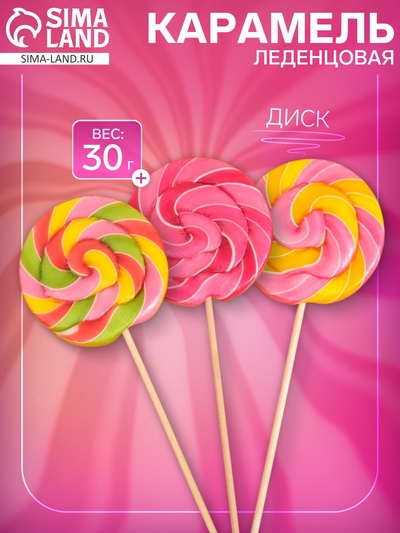 Карамель леденцовая Диск, со вкусами манго, малина, дыня, 30 г