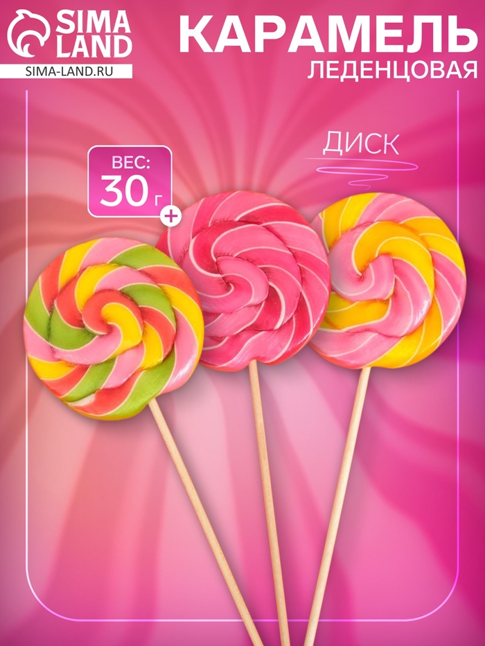 Карамель леденцовая Диск, со вкусами манго, малина, дыня, 30 г - Фото 1