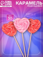 Карамель леденцовая Сердце, со вкусами клубника, малина, 30 г - Фото 1