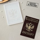 Силиконовая форма «Паспорт», 12×9 см, цвет прозрачный - фото 318757494