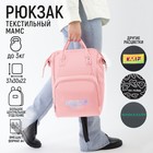 Рюкзак школьный с карманом Cosmic vibes - фото 318757526