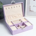 Шкатулка для часов 2 отделения и украшений «Под бархат», кожзам, сиреневая, 8×15.5×20.5 см - Фото 2