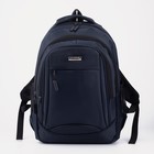 Рюкзак молодёжный из текстиля, 2 отдела на молниях, 4 кармана, цвет тёмно-синий - фото 9541919