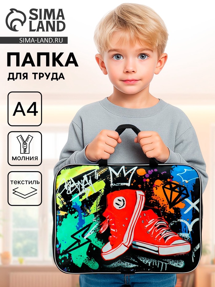 Папка для труда, А4, текстильная, 35×27×7 см «Кеды» - Фото 1