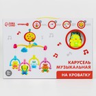 Мобиль музыкальный «Малыш Лягушонок», работает от батареек, Крошка Я - Фото 5