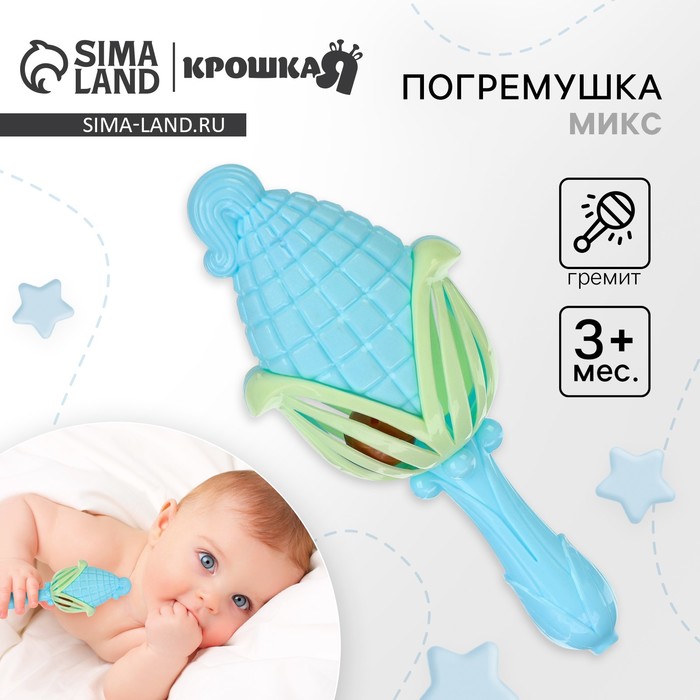Погремушка «Кукуруза», цвет МИКС, Крошка Я