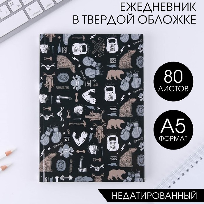 Ежедневник в твердой обложке А5, 80 л «Сила, уверенность» - фото 1897098696