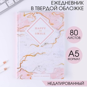 Ежедневник в твердой обложке А5, 80 л. Happy and smile 7115231