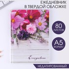 Ежедневник в твердой обложке «Цветы» А5, 80 листов - фото 9542185