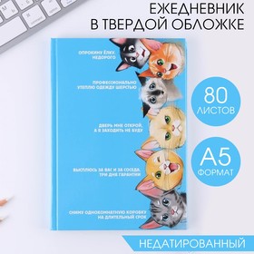Ежедневник в твердой обложке А5, 80 листов «Котики»  (артикул 7115238)  большой выбор товаров оптом и в розницу по низким ценам с доставкой