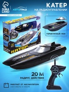 Катер радиоуправляемый H118, работает от аккумулятора - Фото 1