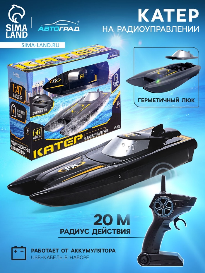 Катер радиоуправляемый H118, работает от аккумулятора - Фото 1