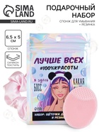 Массажёр для лица, спонж для умывания, резинка для волос «Красота», 10.5×15 см - Фото 1