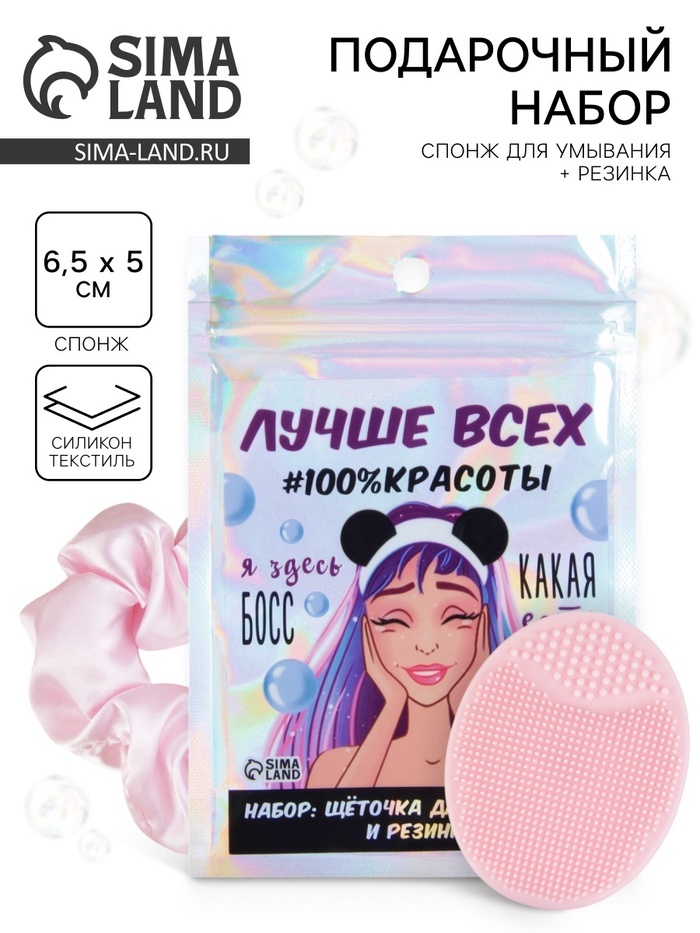 Массажёр для лица, спонж для умывания, резинка для волос «Красота», 10.5×15 см - Фото 1
