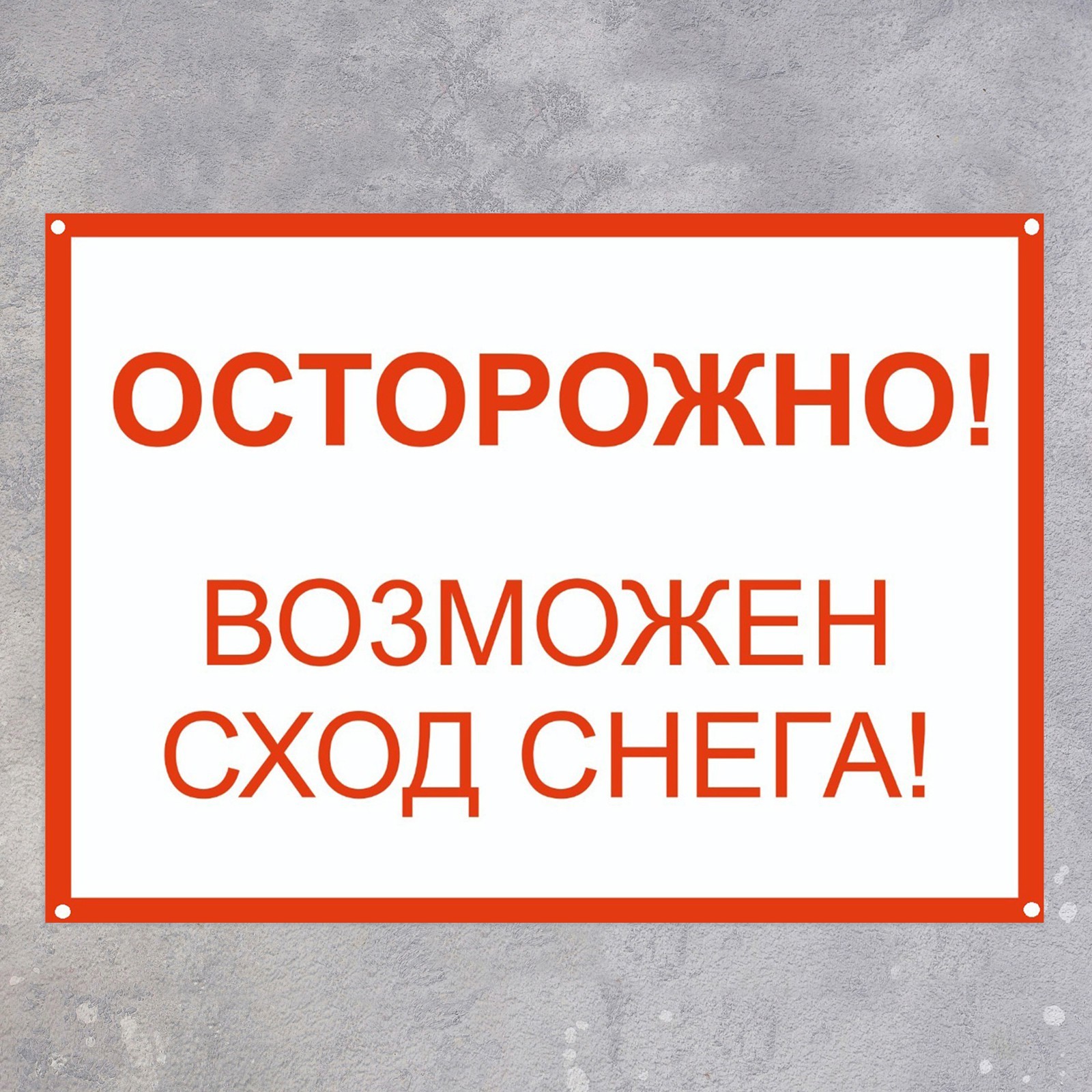 Возможно сход снега. Возможно сход снега