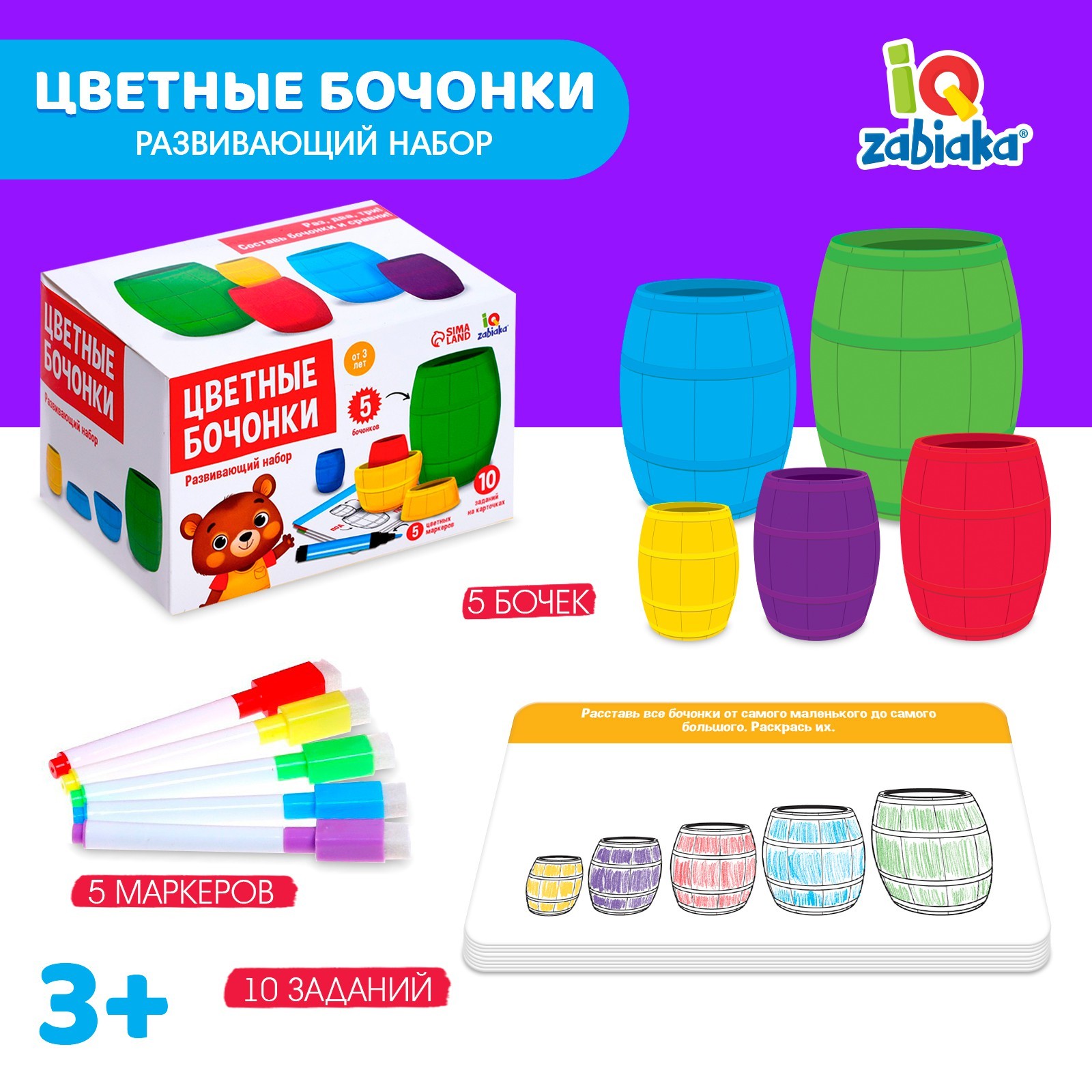 Развивающий набор «Цветные бочонки», по типу матрёшки, набор маркеров,  карточки пиши-стирай (7025472) - Купить по цене от 333.00 руб. | Интернет  магазин SIMA-LAND.RU