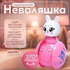 Развивающая игрушка «Музыкальная неваляшка: Милый зайчик», цвет розовый - Фото 1