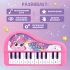 Музыкальное пианино «Чудесные пони», звук, цвет розовый - фото 6530933