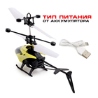 Вертолет «Прогулочный», свет, USB, цвет жёлтый - Фото 3