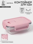 Контейнер Доляна Cook and Freeze, 380 мл, 15×11×5.5 см, с крышкой, жаропрочное стекло, цвет МИКС - Фото 1