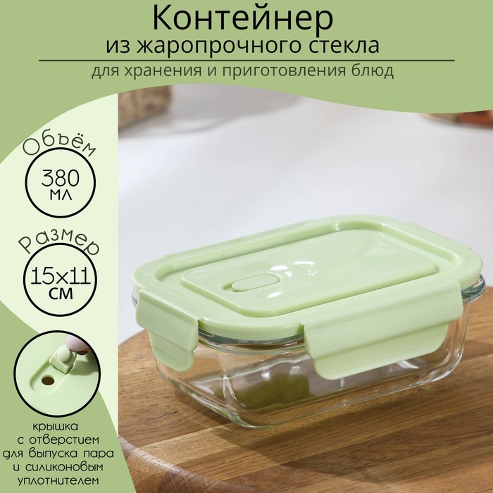 

Контейнер для еды из жаропрочного стекла с крышкой Cook and Freeze, 380 мл, 15×11×5,5 см, цвет МИКС