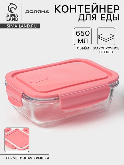 Контейнер Доляна Cook and Freeze, 650 мл, 17.5×13×6 см, с крышкой, жаропрочное стекло, МИКС