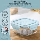 Контейнер из жаропрочного стекла с крышкой Cook and Freeze, 500 мл, 13,5×6 см, цвет МИКС - фото 9542861