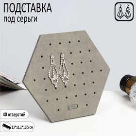 Подставка под серьги 13*11,2*10,5, ромб, 40 отверстий, цвет серый